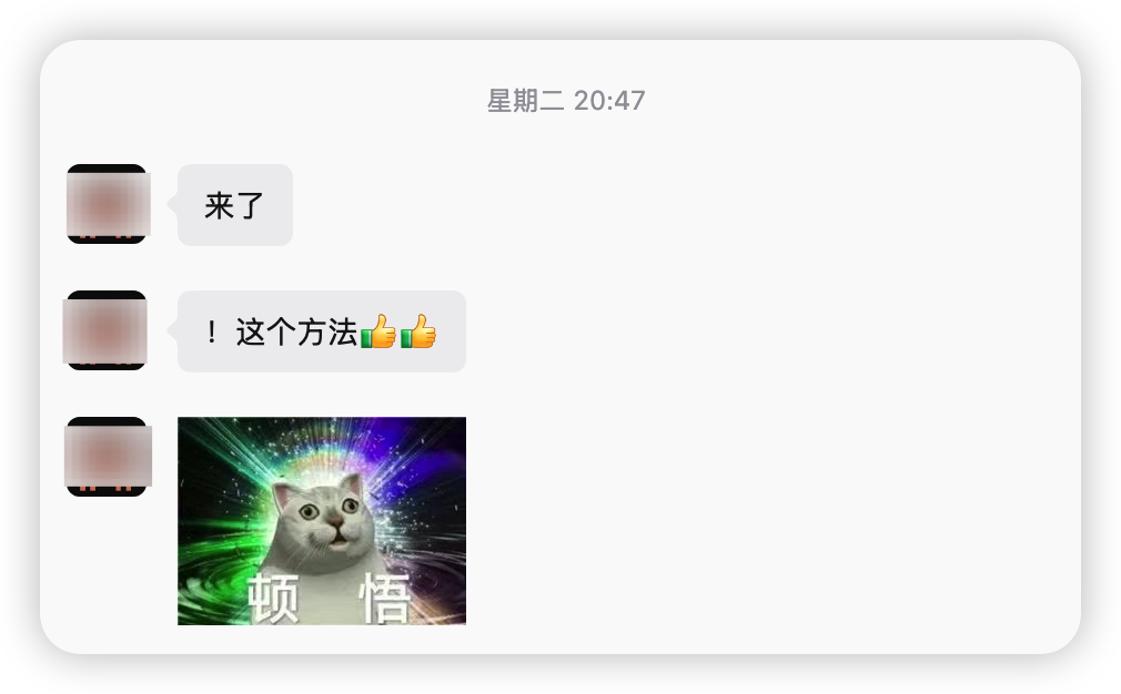用户反馈:这个方法很好用