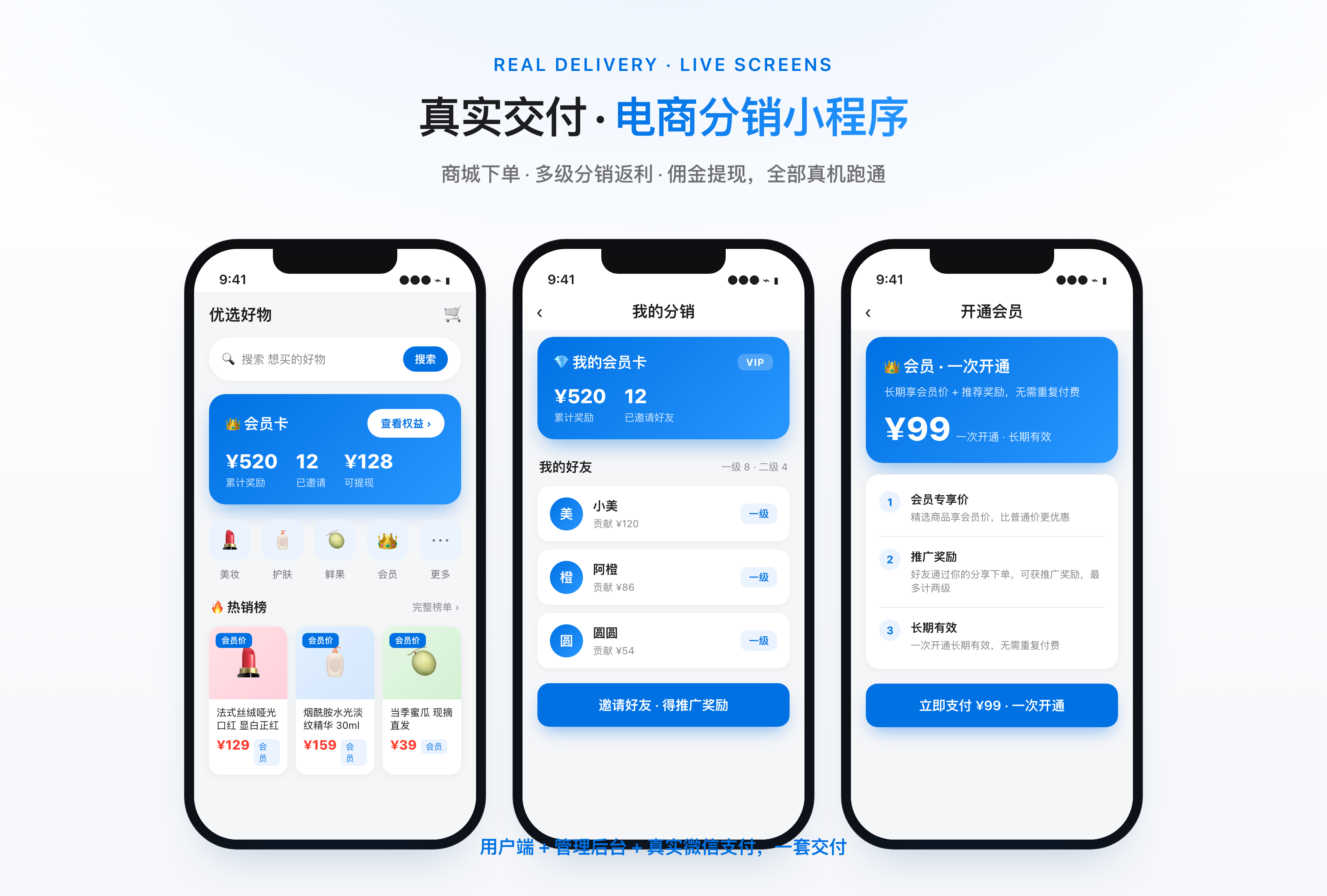 电商分销小程序：一套敢上线收钱的分销商城