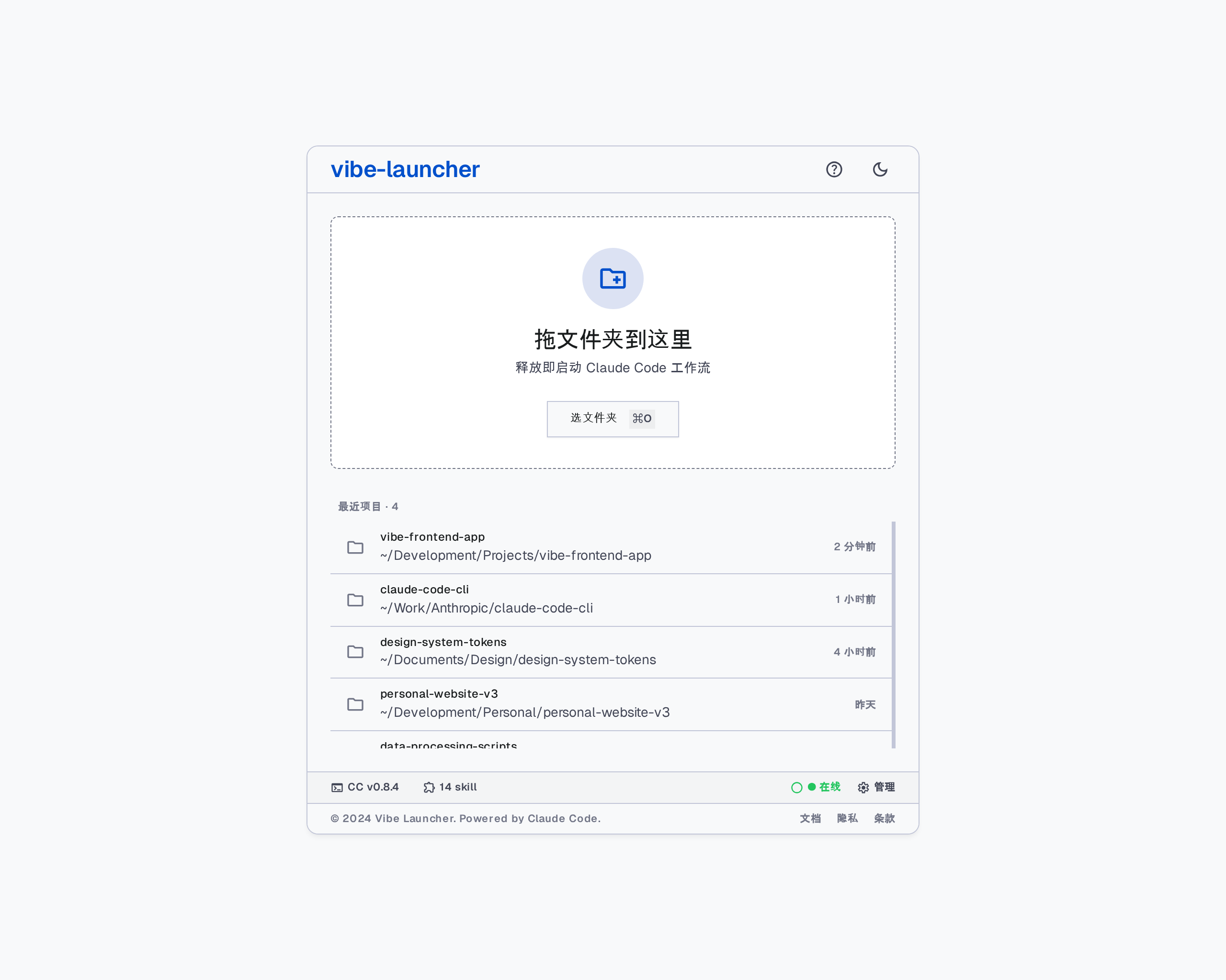 vibe-launcher 预览